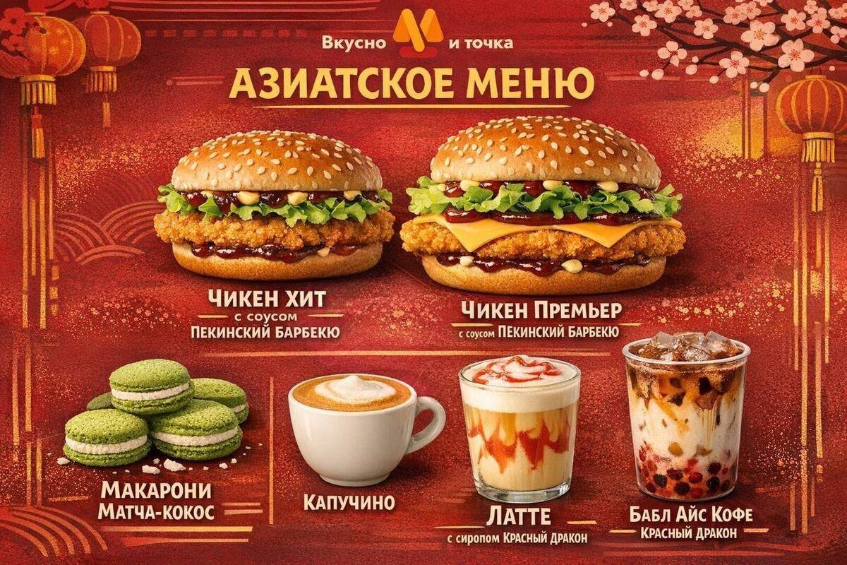 Вкусные новинки ко Дню Китайского Нового года в «Вкусно — и точка»