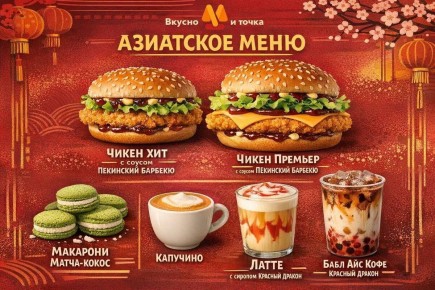 Вкусные новинки ко Дню Китайского Нового года в «Вкусно — и точка»