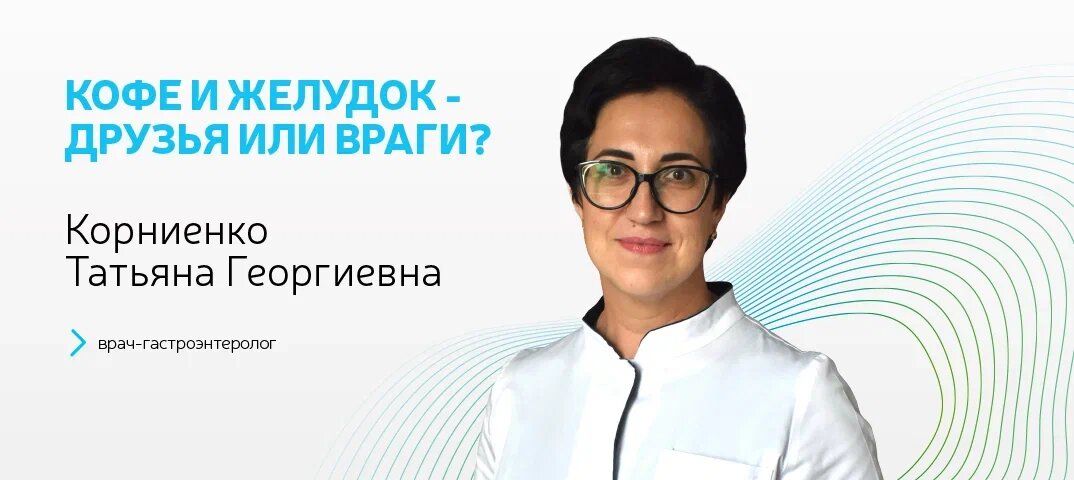 Кофе и здоровье желудка: правда или вымысел?