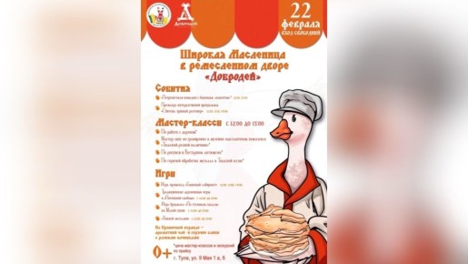 Туляков приглашают на Масленицу: блины, хоккей и подарки