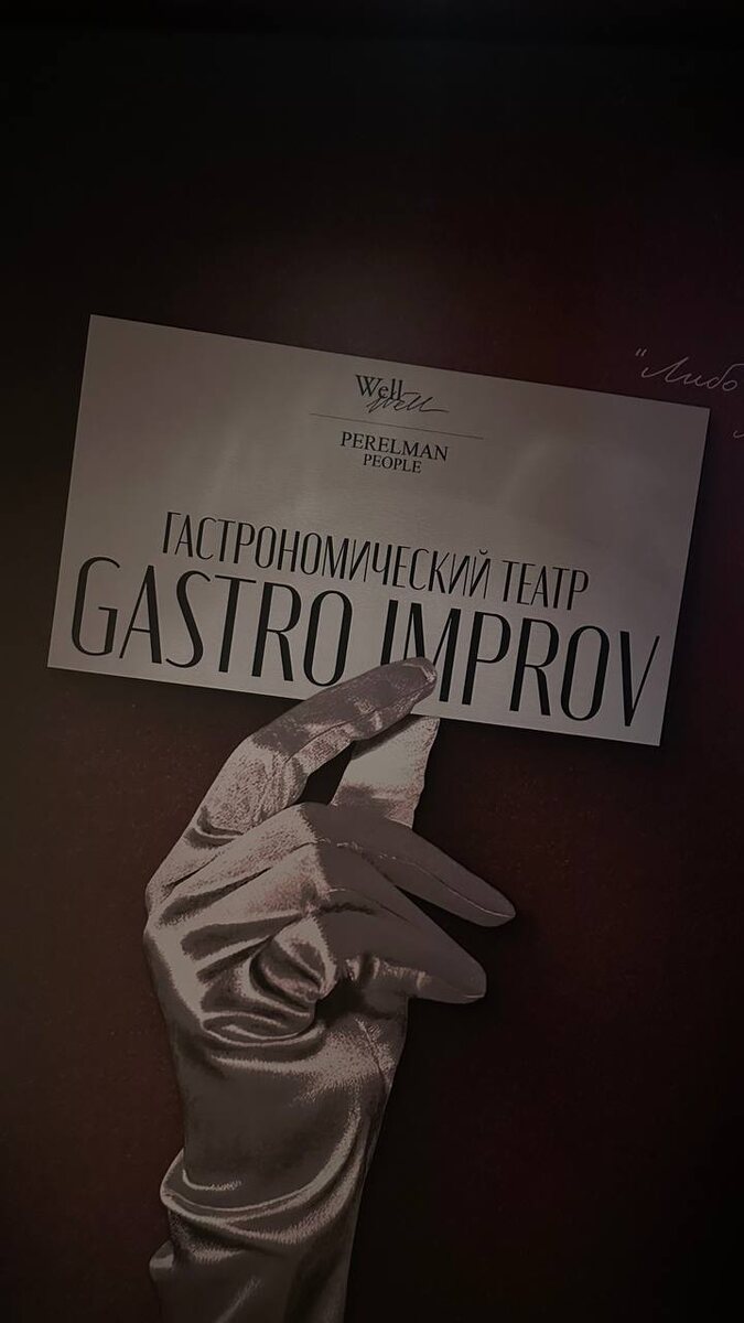 Необычное гастрономическое шоу в Gastro Improv