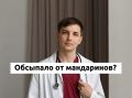 Как справиться с аллергией на мандарины: советы и рекомендации