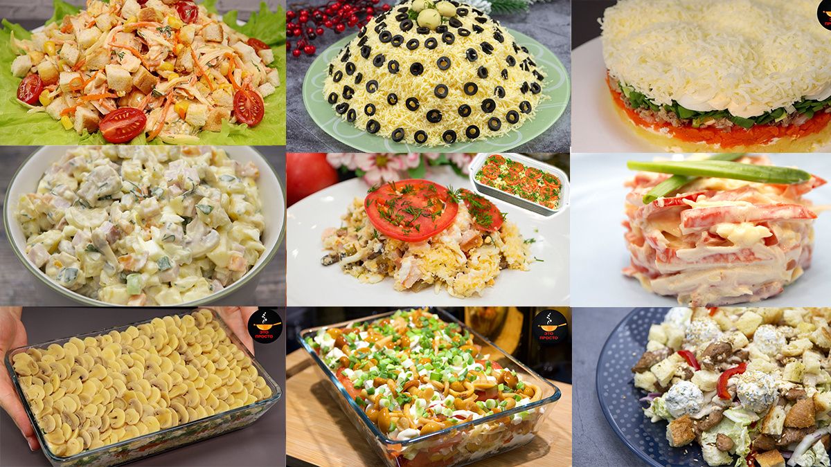 Новые вкусы для праздничного стола: 10 уникальных рецептов салатов