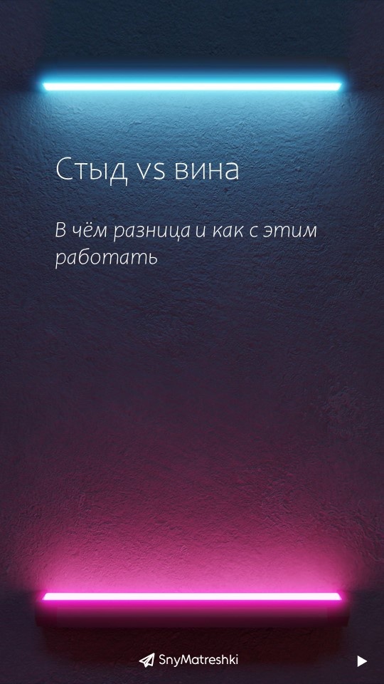 Стыд и вина: как разобраться в своих чувствах и изменить свою жизнь