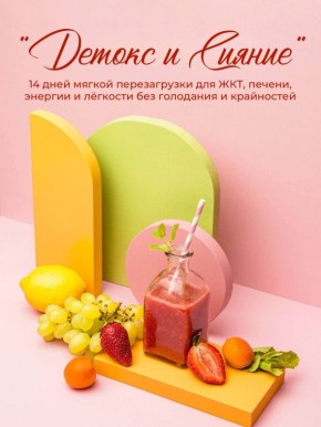 Начало новой программы «Детокс и сияние»: откройте для себя легкость и гармонию