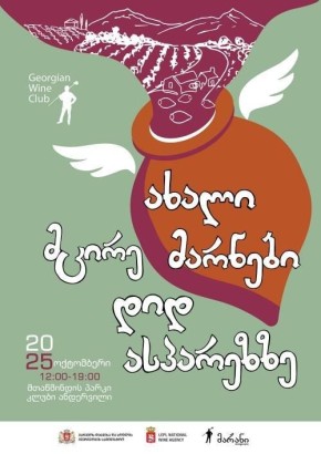 Новое дыхание грузинского виноделия: фестиваль в парке Мтацминда