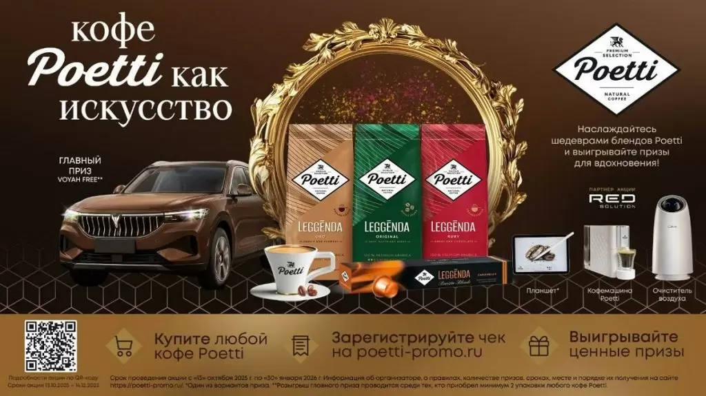 Погружение в искусство кофе: новая акция Poetti вдохновляет любителей