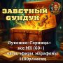 Новый мир кулинарного искусства с подпиской на «Заветный сундук»