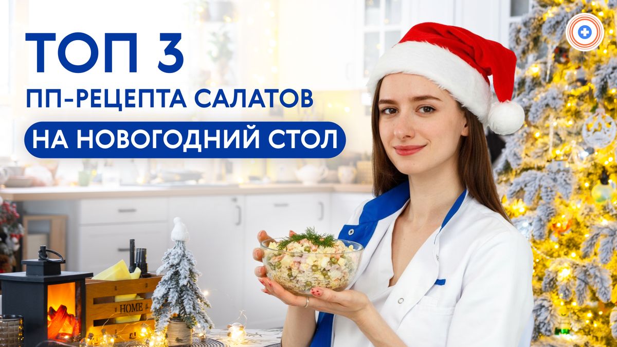 Лучшие диетические рецепты для новогоднего стола