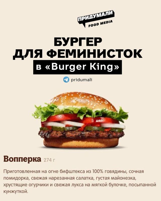 Новый вкус к 8 Марта: Burger King удивляет своих поклонников